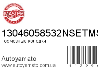 13046058532NSETMS (MASTER SPORT)